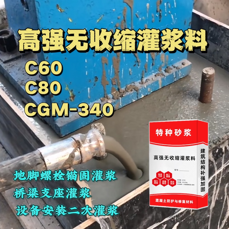 昭觉灌浆料施工需要振捣吗？